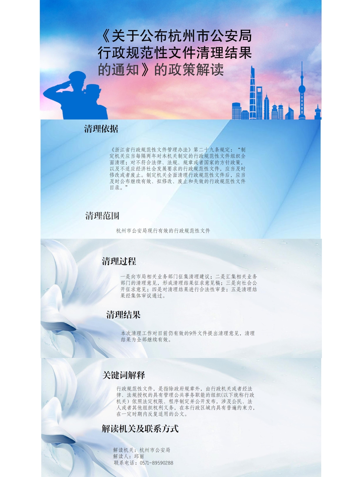 規范性文件清理結果的政策解讀2025.jpg